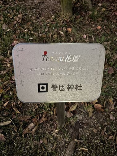 天神の謎解きスポット2