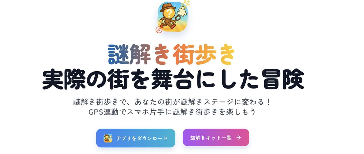 無料の謎解きオンラインweb版の画像