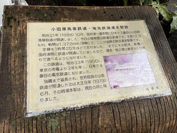 箱根湯本で謎解き街歩きをする謎解きウォークの画像