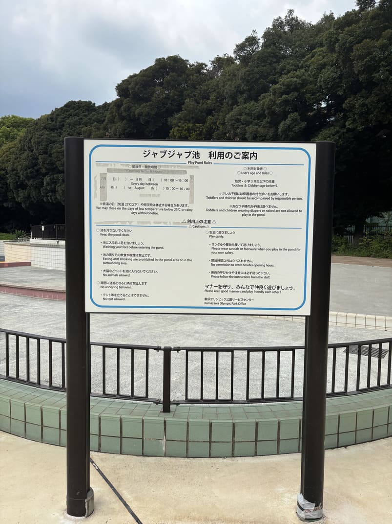 東京の駒沢オリンピック公園の謎解きウォーク