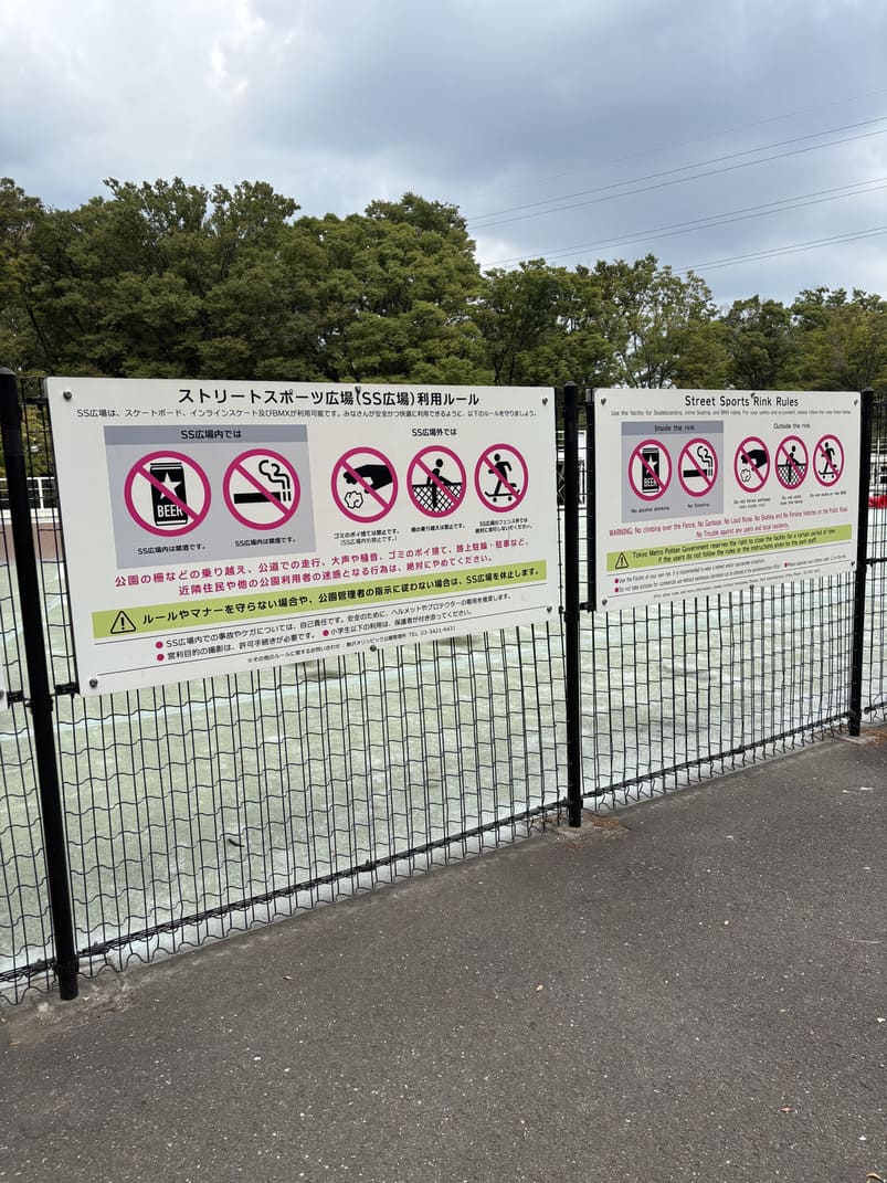 東京の駒沢オリンピック公園の謎解きウォーク