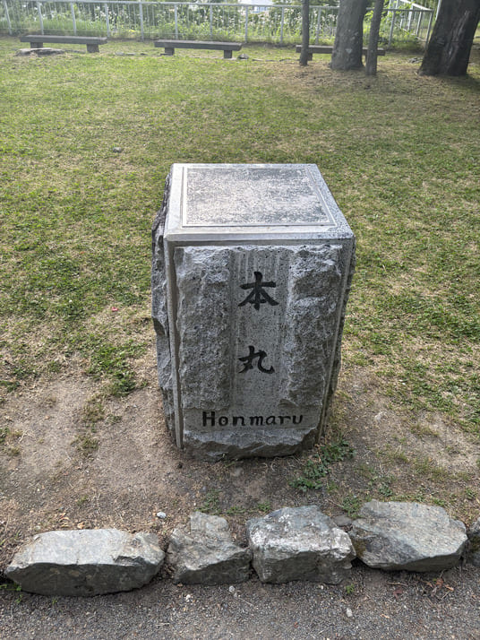 「本丸 Honmaru」と刻まれた盛岡城跡の石標