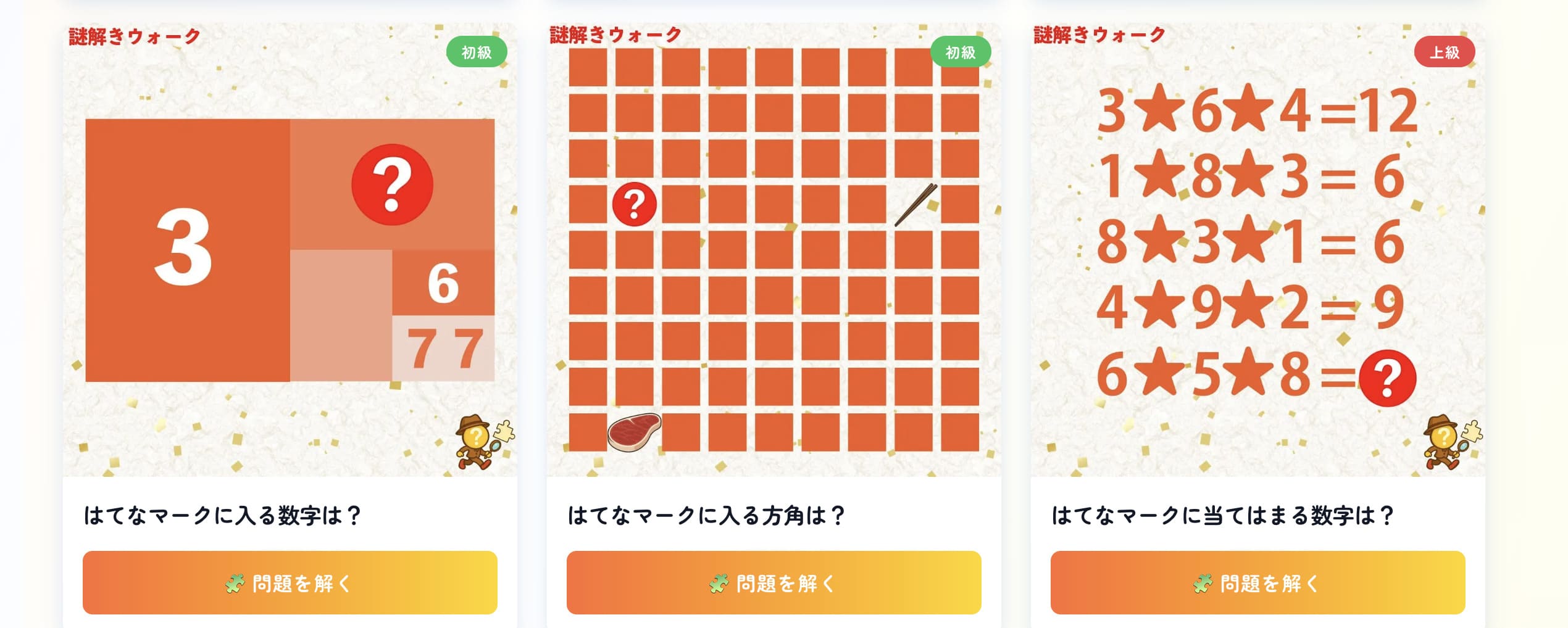 無料の謎解きオンラインweb版の画像