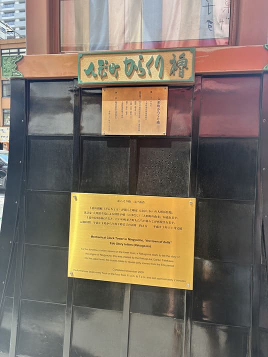 人形町で謎解き街歩きをする謎解きウォークの画像