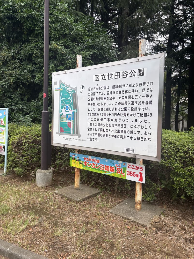 世田谷公園で謎解き街歩きをする謎解きウォークの画像