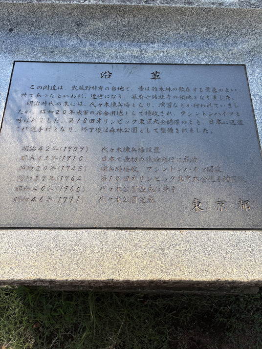 代々木公園で謎解き街歩きをする謎解きウォークの画像